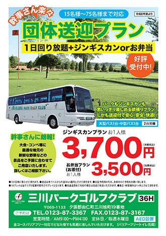 団体送迎プラン